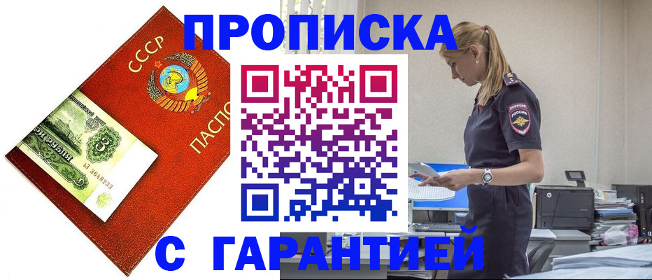 прописка в квартире в Стародубе