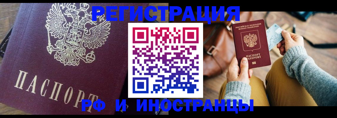 купить прописку в Стародубе