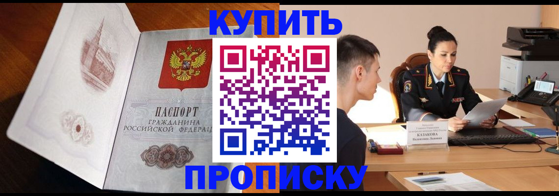 прописка штамп в Стародубе