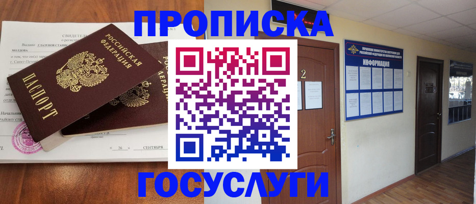 временная регистрация госуслуги в Стародубе
