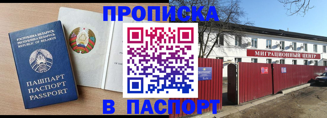 прописка для военкомата в Стародубе