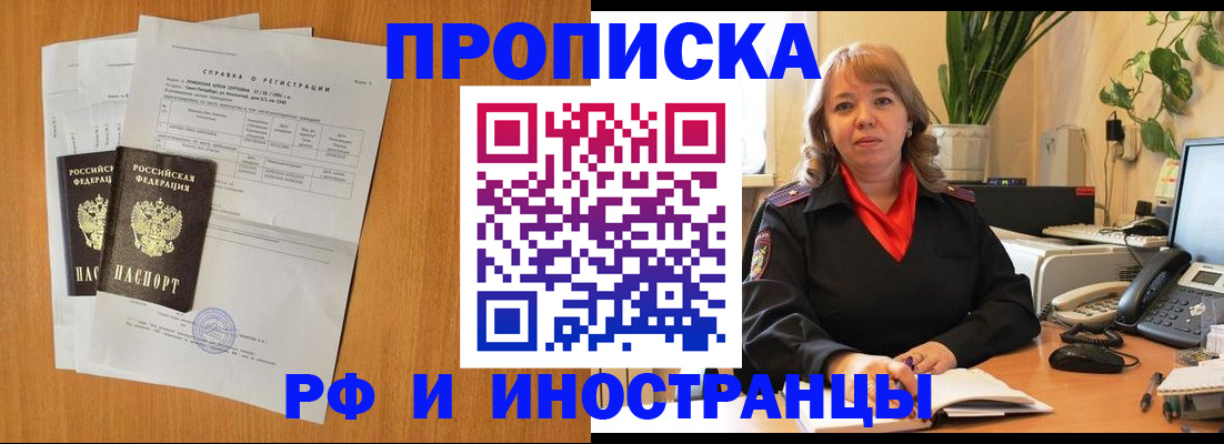 прописка поиск в Стародубе